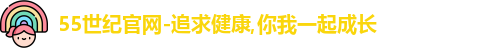 55世纪平台